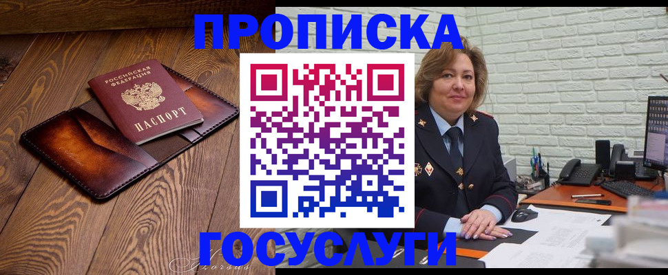 временная прописка в Нерюнгри