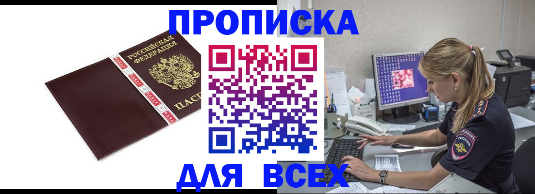 временная регистрация в квартире в Нерюнгри