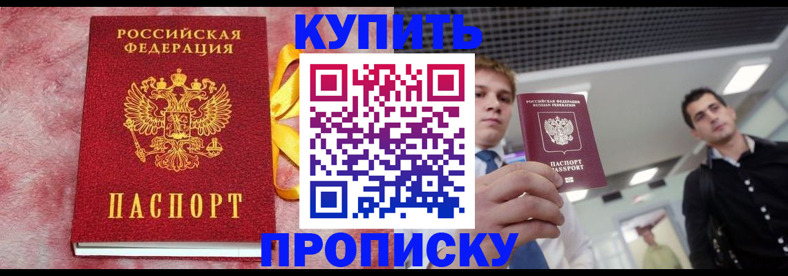 временная прописка в Нерюнгри